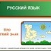 Занимательное упражнение по русскому языку "Про мягкий знак"