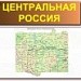 Население Центральной России