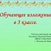 Урок развития речи. Изложение "Рябина".