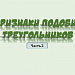 Признаки подобия треугольников. 2 часть. 8 класс.