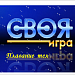 «Своя игра» с использованием программного обеспечения CMART  Notebook (7 класс)