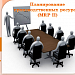 Презентация на тему "Планирование производственных ресурсов(MRP II)"