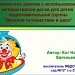 Комплексное занятие с использованием интерактивной доски для детей подготовительной группы "Веселое путешествие в цирк"