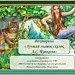 Викторина «Лучший знаток сказок А.С. Пушкина»