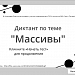 Тест "Массивы". 9 класс