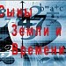  Внеклассное мероприятие "Сыны Земли и Времени"