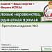 «Числовые неравенства. Координатная прямая» - подготовка к ОГЭ (прототип задания №2)