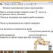 МК ПО ActivInspire.Практическая работа 5