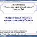 МК "ActivInspire. Создаем интерактивные плакаты" Занятие№1 Плакаты к урокам геометрии в 7 классе