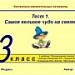 Тест1. Самое великое чудо на свете (система опроса ActivExpression2)