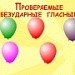 Способы проверки  безударной гласной в  корне слова