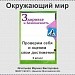 Проверочная работа по теме "Здоровье и безопасность"