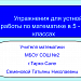  Материалы к урокам математики для 5-8 классов