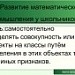 Развитие логики и мышления по математике для дошкольников