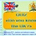 Викторина по страноведению "Do you know the UK?"