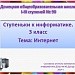 План-конспект с презентационными материалами к уроку информатики на тему "Веб-страница и ее адрес; гиперссылки"