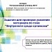 КОНКУРС. Задания для проверки усвоения содержания и контроля знаний обучающихся по теме «Внутренняя среда организма», 8 класс