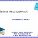 Подборка тестов по теме "Целые выражения"