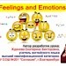 Feelings and Emotions