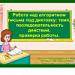 Урок письма