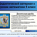 Дидактический материал по теме:"Десятичные дроби"