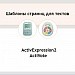 Шаблоны страниц для создания тестов
