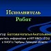 Исполнитель Робот