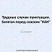 Трудные случаи пунктуации. Запятая перед союзом КАК. 11 класс