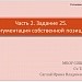 Готовимся к сочинению. Аргументация.