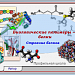 Биологические полимеры - белки. Строение белков