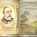Н.А. Некрасов "Тройка"