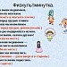 Физкультминутка на уроке
