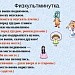 Физкультминутка на уроке