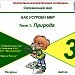 Тест 1. Природа (система опроса ActivExpression2) 
