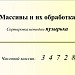 Массивы и их обработка. Сортировка методом пузырька.