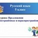 Предложения распространенные и нераспространенные