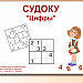 Судоку. Логическая игра "Цифры". 