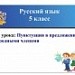 Пунктуация в предложениях с однородными членами