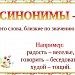 Как используются синонимы.