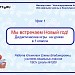 МК Дидактические игры. Урок 1. Мы встречаем новый год. Игры в 1 классе