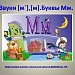 Буквы Мм