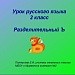 Разделительный Ъ. Правописание слов с разделительным Ъ.