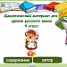 Дидактический материал к урокам русского языка. 4 класс