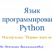 МК "Первые шаги во Flash". Вычисления по формулам на языке программирования Python