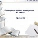 Повторение пунктуации   простого осложнённого и сложного предложений 