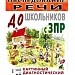 Диагностика речевой системы детей с ЗПР (По Коненковой)