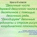 Двоичные числа. Перевод двоичного числа в десятичное с помощью двоичного ряда. "Декодируем" двоичные координаты и строим рисунок на координатной плоскости