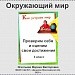 Проверочная работа по теме "Как устроен мир"