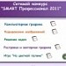 Конкурс. Разработка 5 уроков информатики.