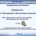 Мастер-класс "Системы электронного опроса и тестирования в формирующем оценивании" Практическая работа 5 "Программное обеспечение компьютера"